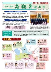 志翔会だより Vol.32 春号